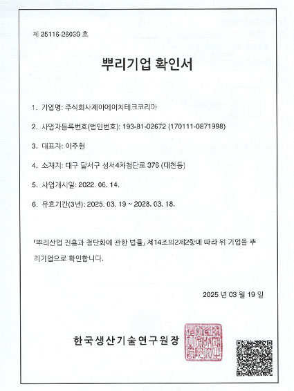 뿌리기업 확인서
