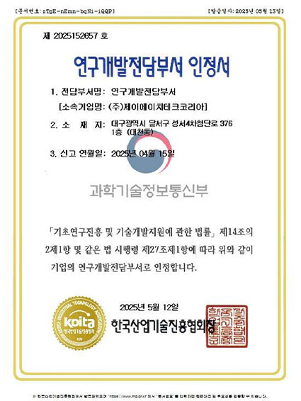 연구개발전담부서 인정서