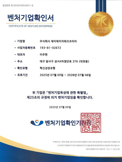 벤처기업확인서